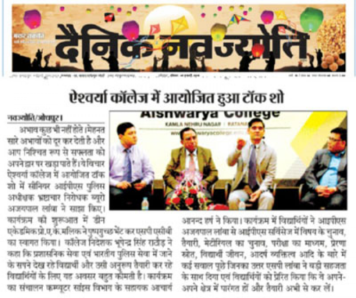 Talk Show with IPS Ajay Lamba (SP, ACB)News Coverage